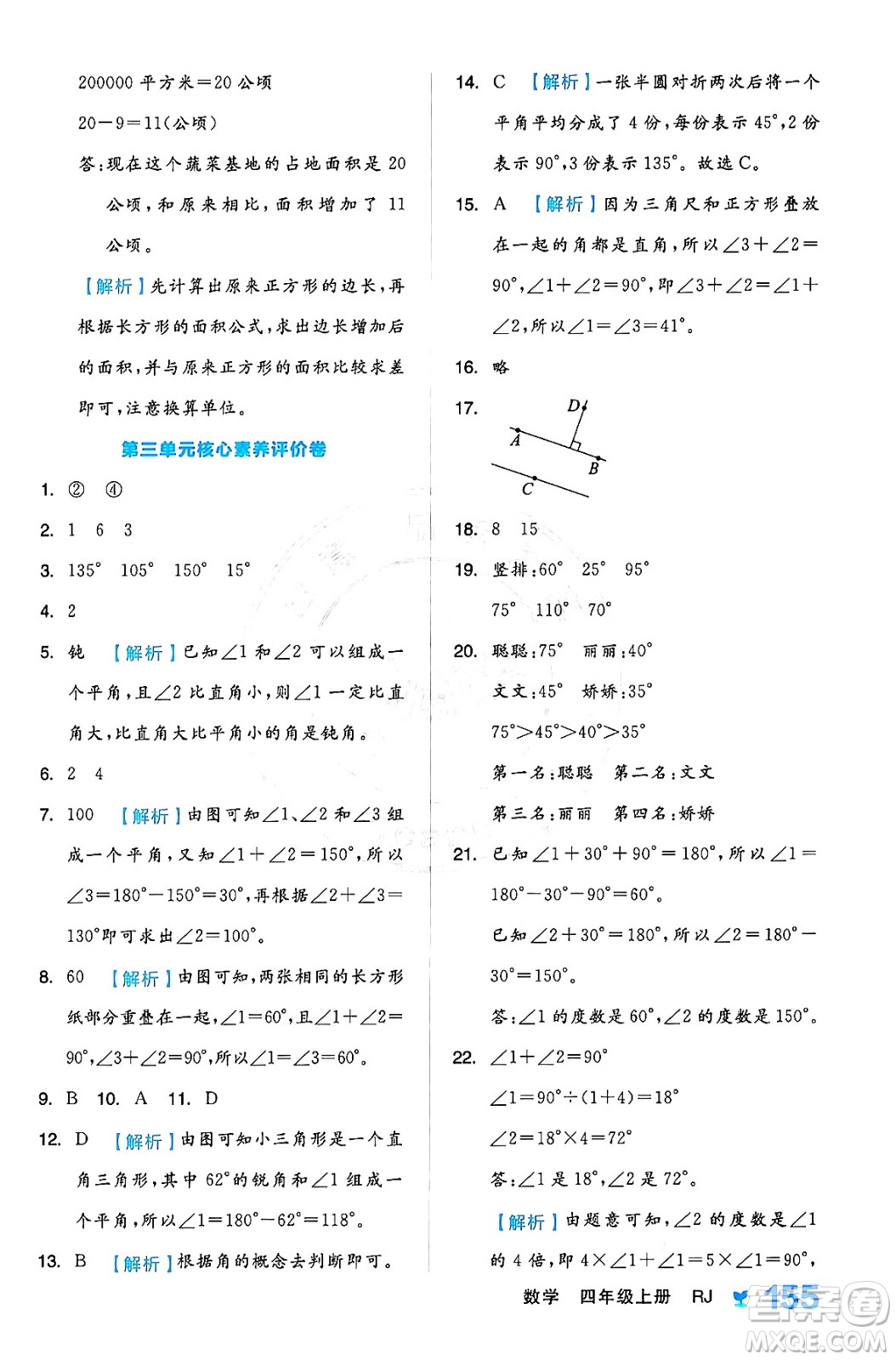 開(kāi)明出版社2024年秋全品學(xué)練考四年級(jí)數(shù)學(xué)上冊(cè)人教版答案