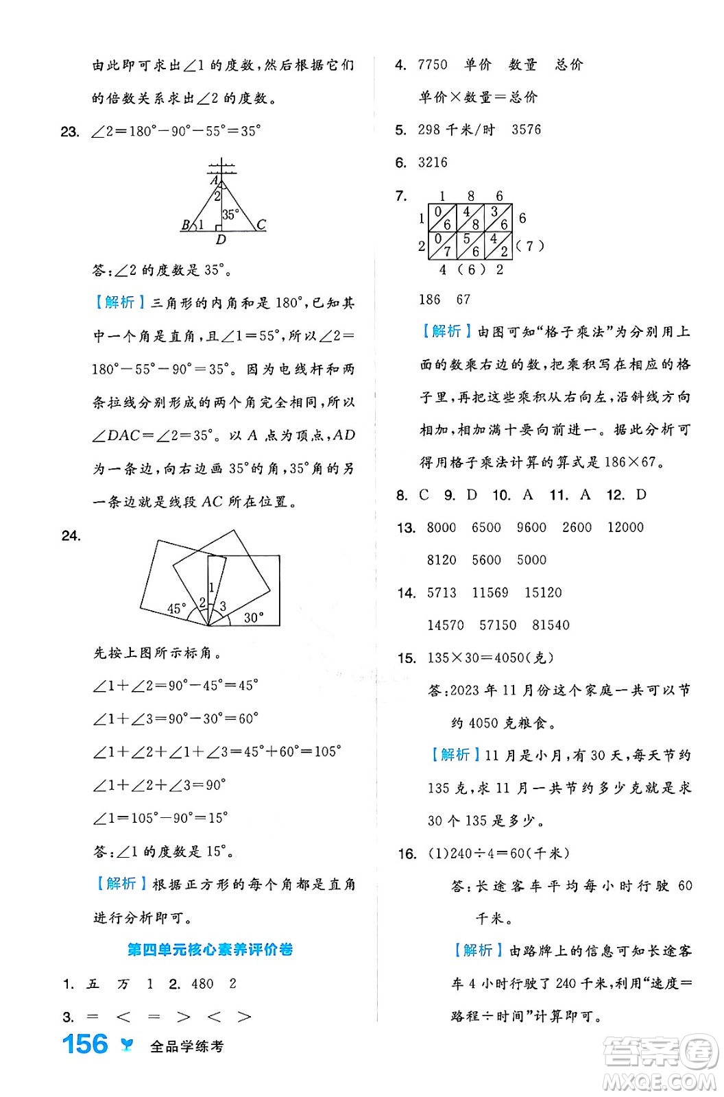 開(kāi)明出版社2024年秋全品學(xué)練考四年級(jí)數(shù)學(xué)上冊(cè)人教版答案