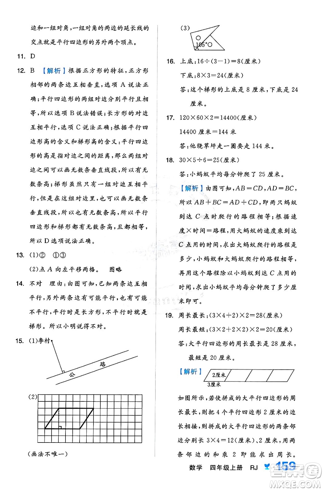 開(kāi)明出版社2024年秋全品學(xué)練考四年級(jí)數(shù)學(xué)上冊(cè)人教版答案