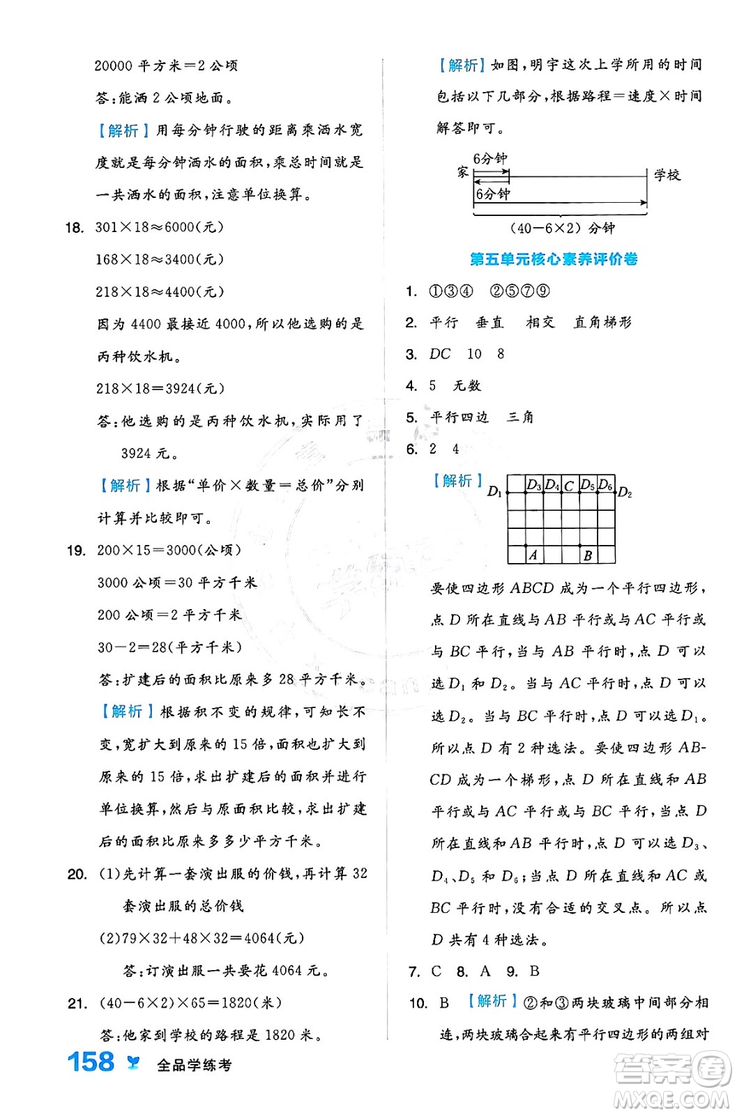 開(kāi)明出版社2024年秋全品學(xué)練考四年級(jí)數(shù)學(xué)上冊(cè)人教版答案