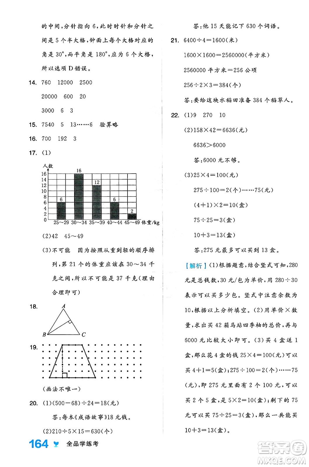 開(kāi)明出版社2024年秋全品學(xué)練考四年級(jí)數(shù)學(xué)上冊(cè)人教版答案