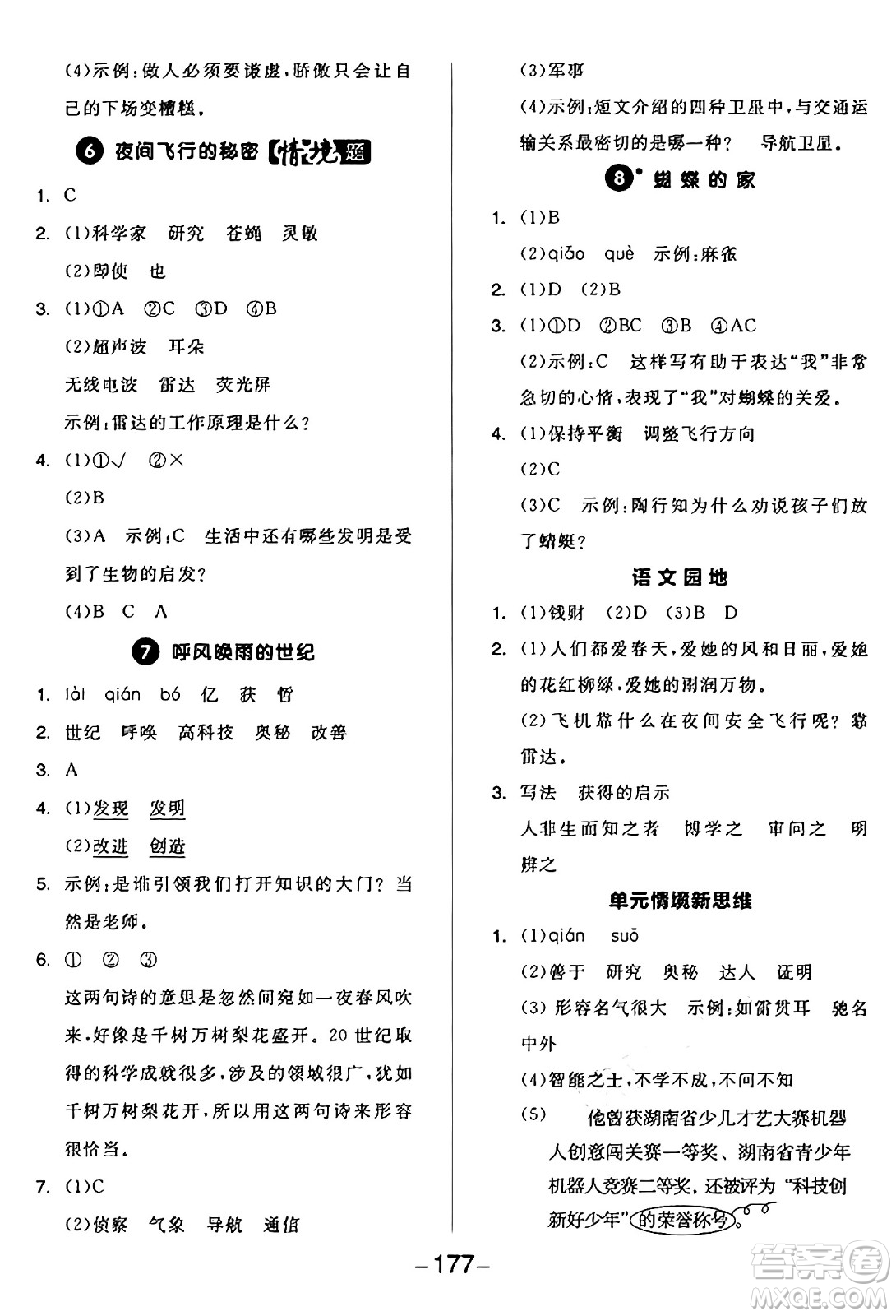 開明出版社2024年秋全品學練考四年級語文上冊人教版答案