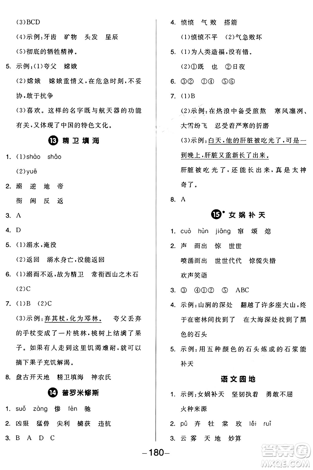 開明出版社2024年秋全品學練考四年級語文上冊人教版答案