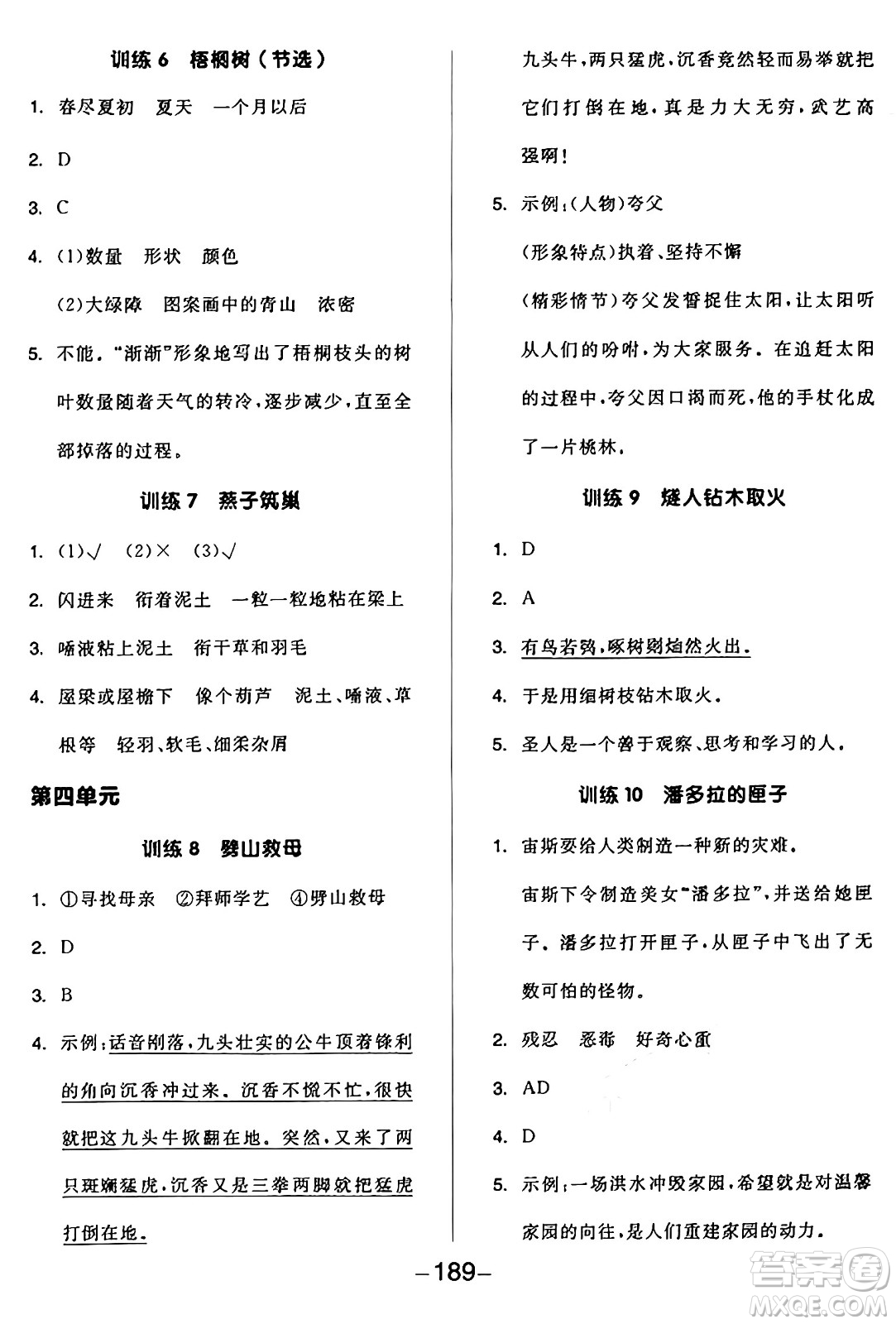 開明出版社2024年秋全品學練考四年級語文上冊人教版答案