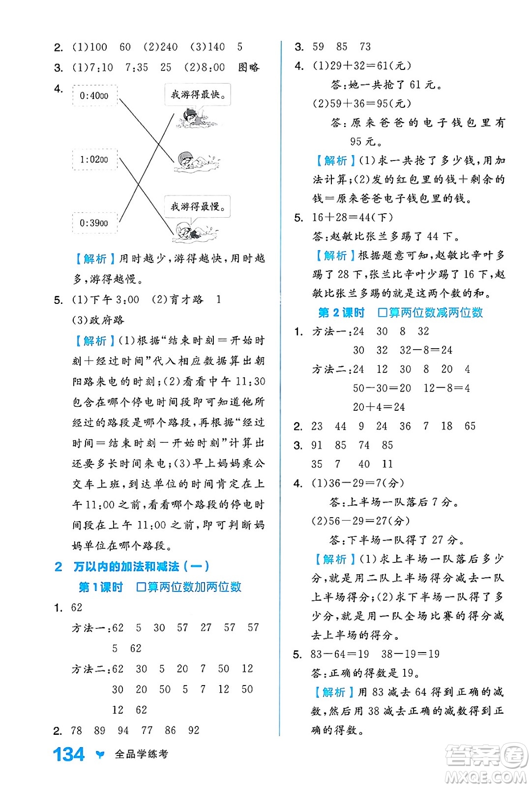 開明出版社2024年秋全品學練考三年級數學上冊人教版答案