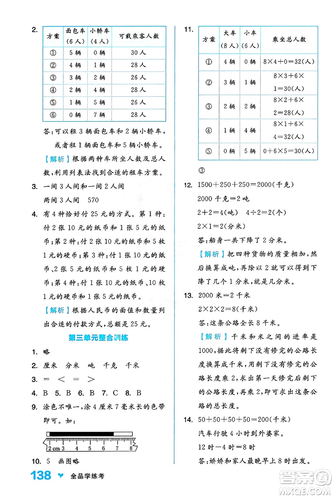 開明出版社2024年秋全品學練考三年級數學上冊人教版答案