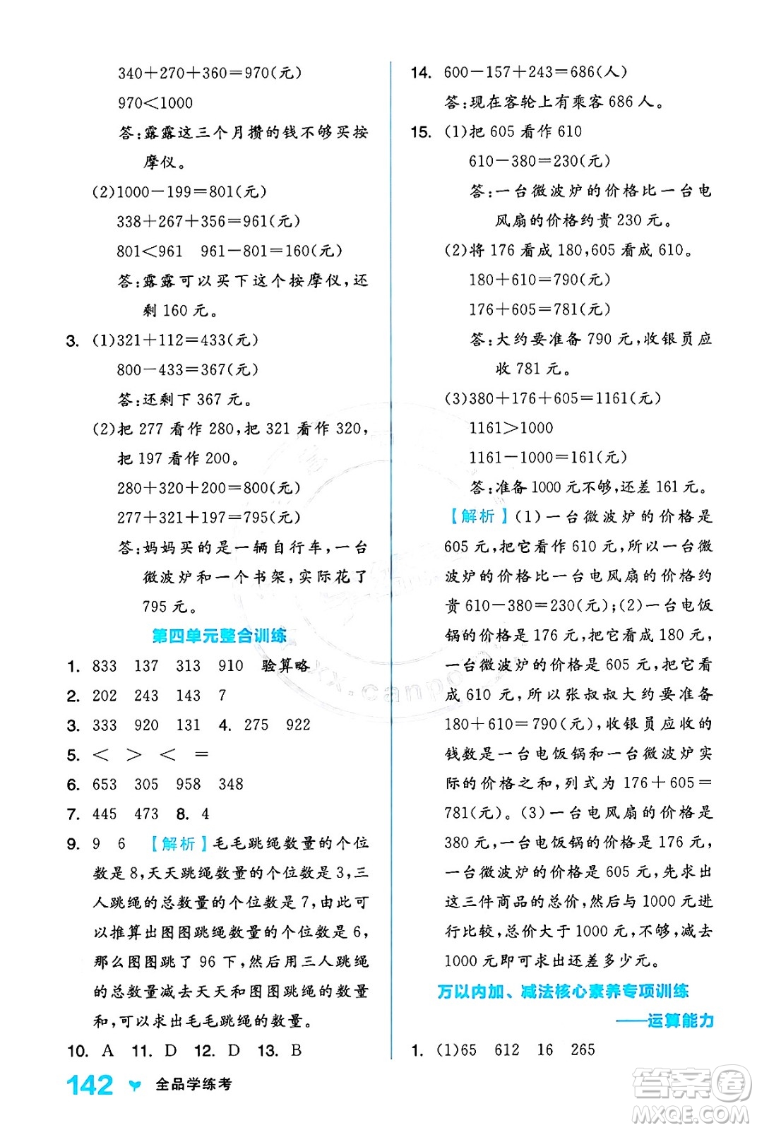 開明出版社2024年秋全品學練考三年級數學上冊人教版答案