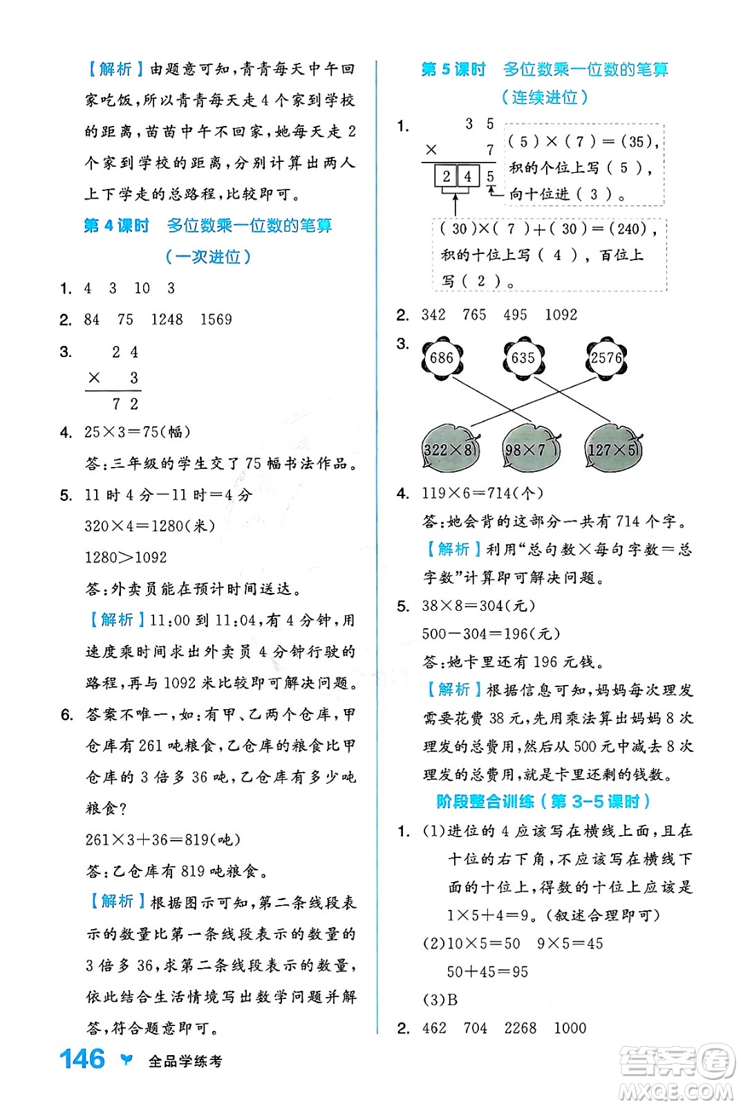 開明出版社2024年秋全品學練考三年級數學上冊人教版答案