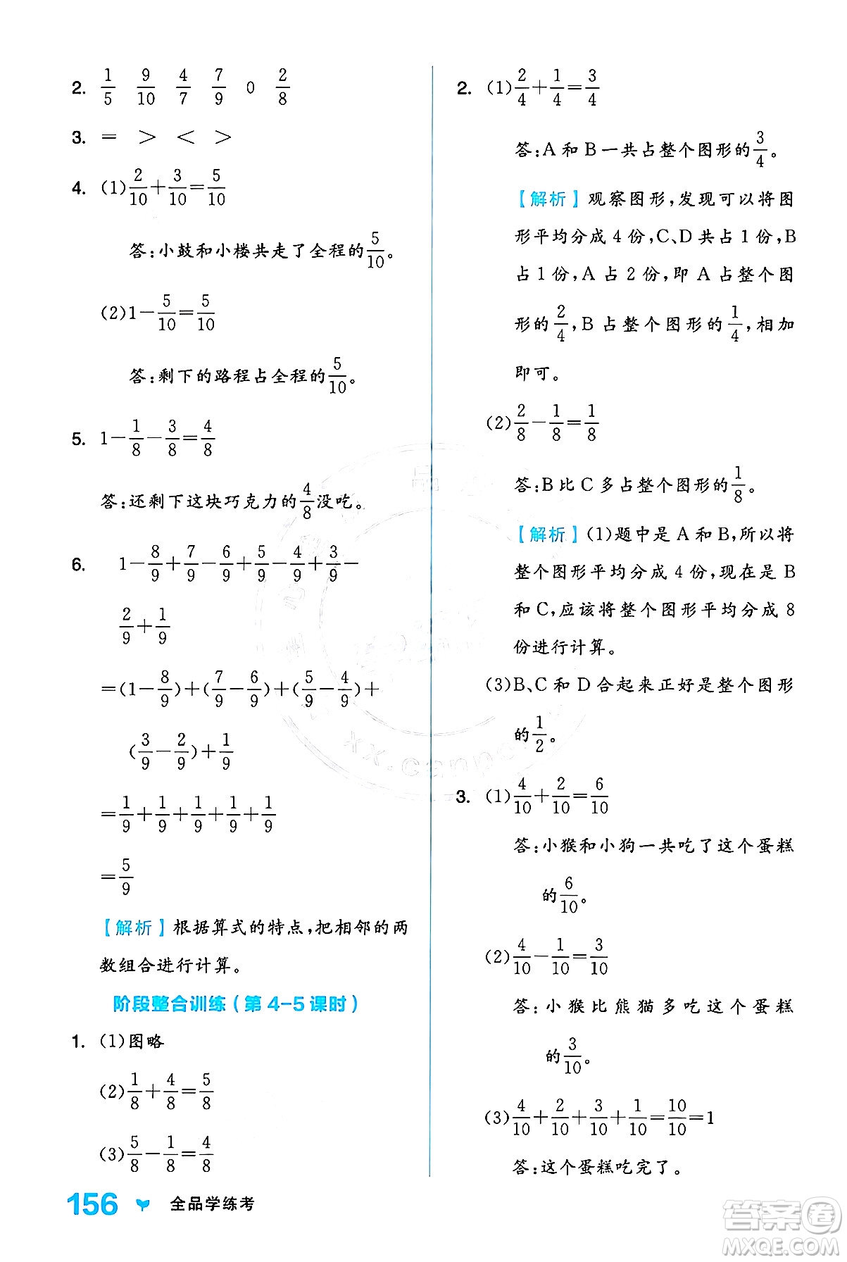 開明出版社2024年秋全品學練考三年級數學上冊人教版答案