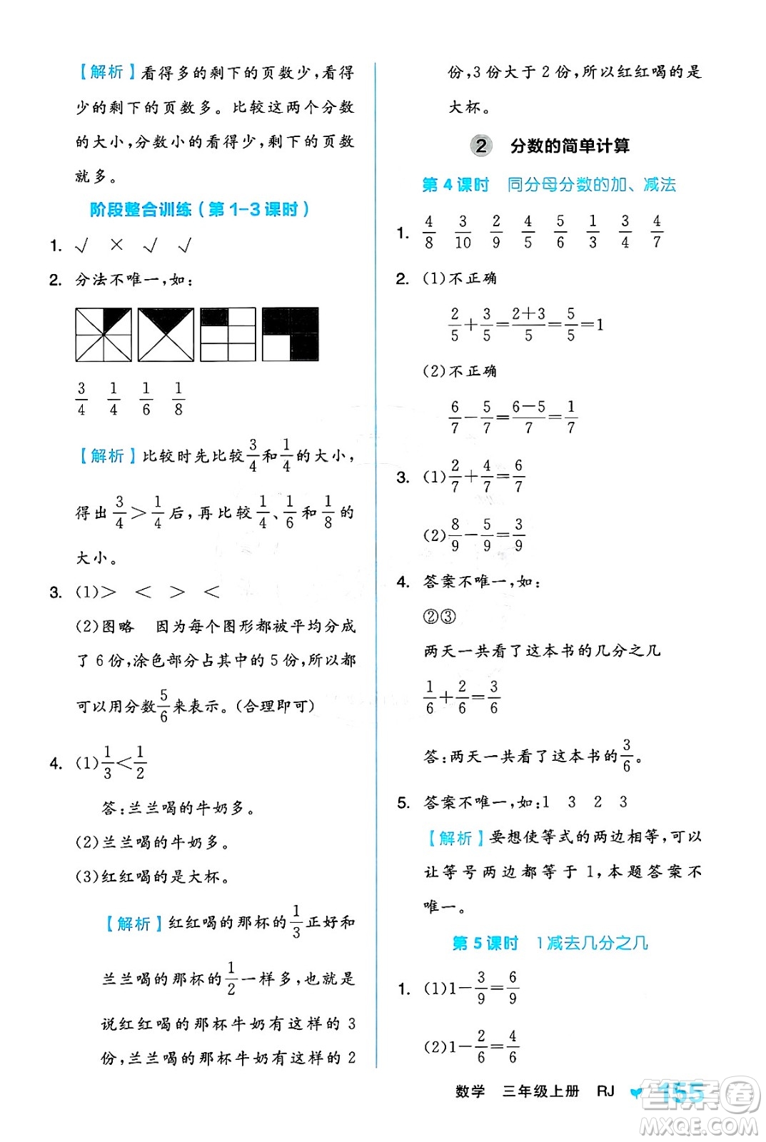 開明出版社2024年秋全品學練考三年級數學上冊人教版答案