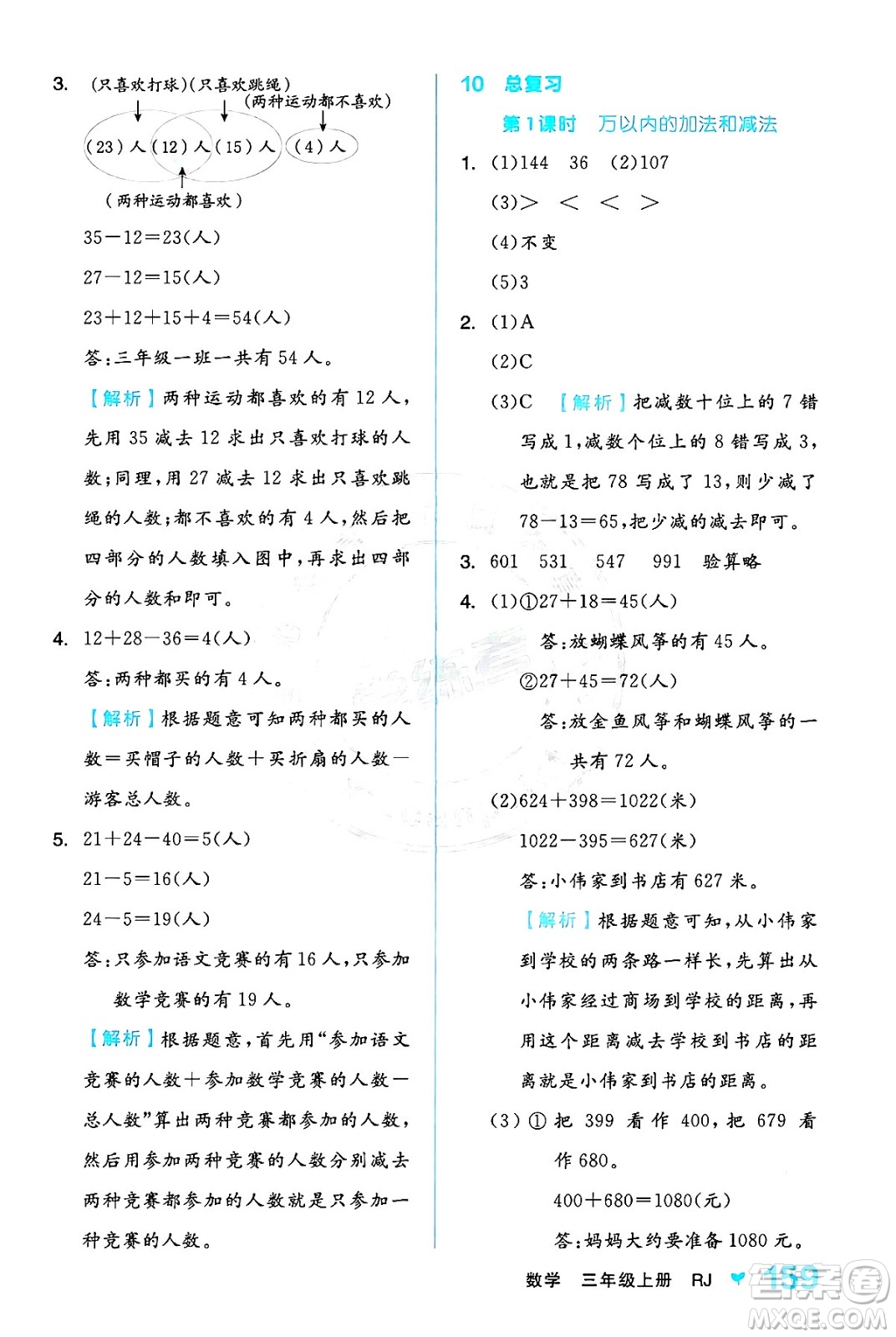 開明出版社2024年秋全品學練考三年級數學上冊人教版答案