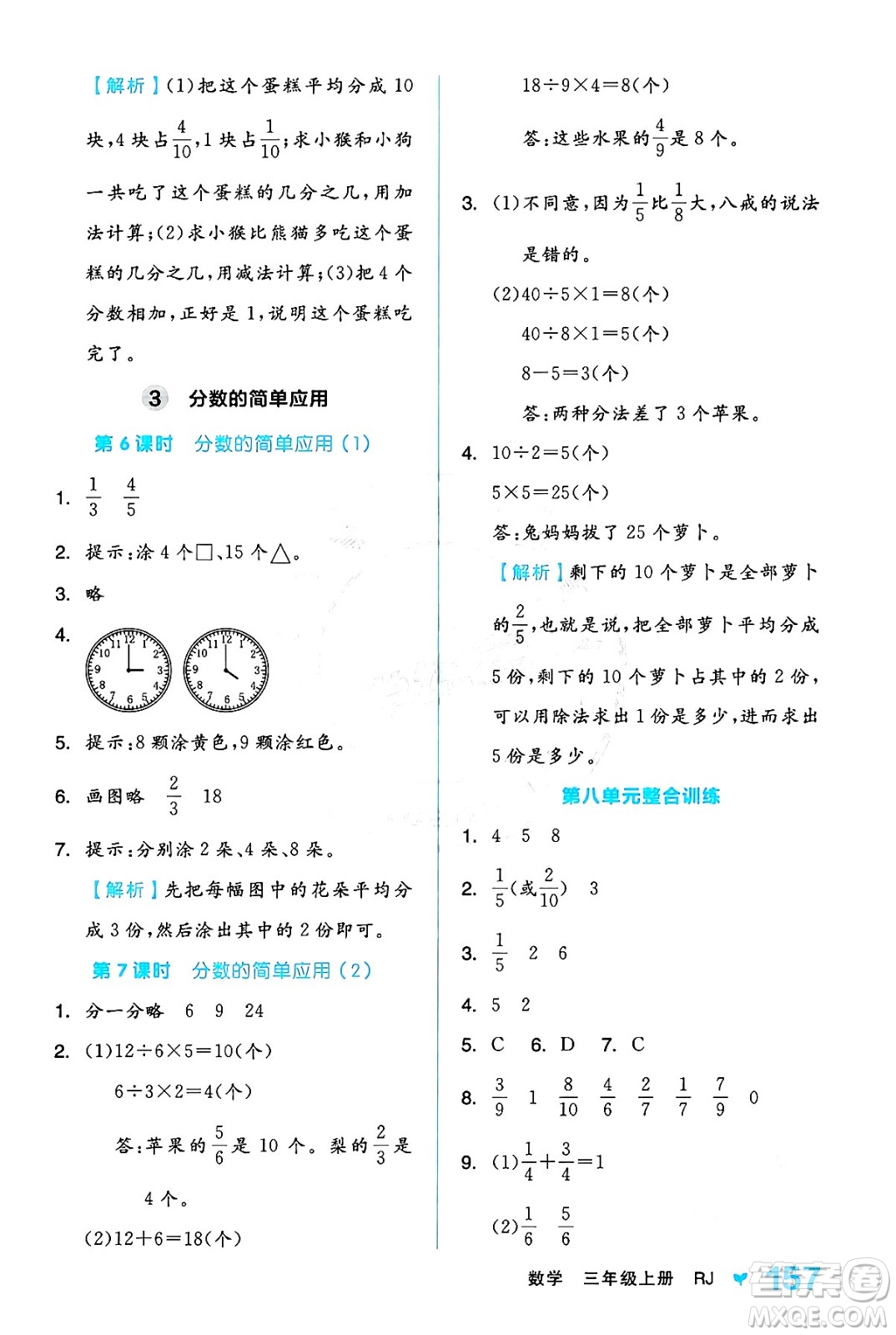 開明出版社2024年秋全品學練考三年級數學上冊人教版答案