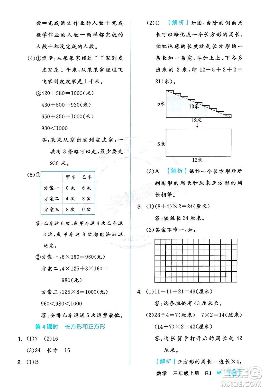 開明出版社2024年秋全品學練考三年級數學上冊人教版答案