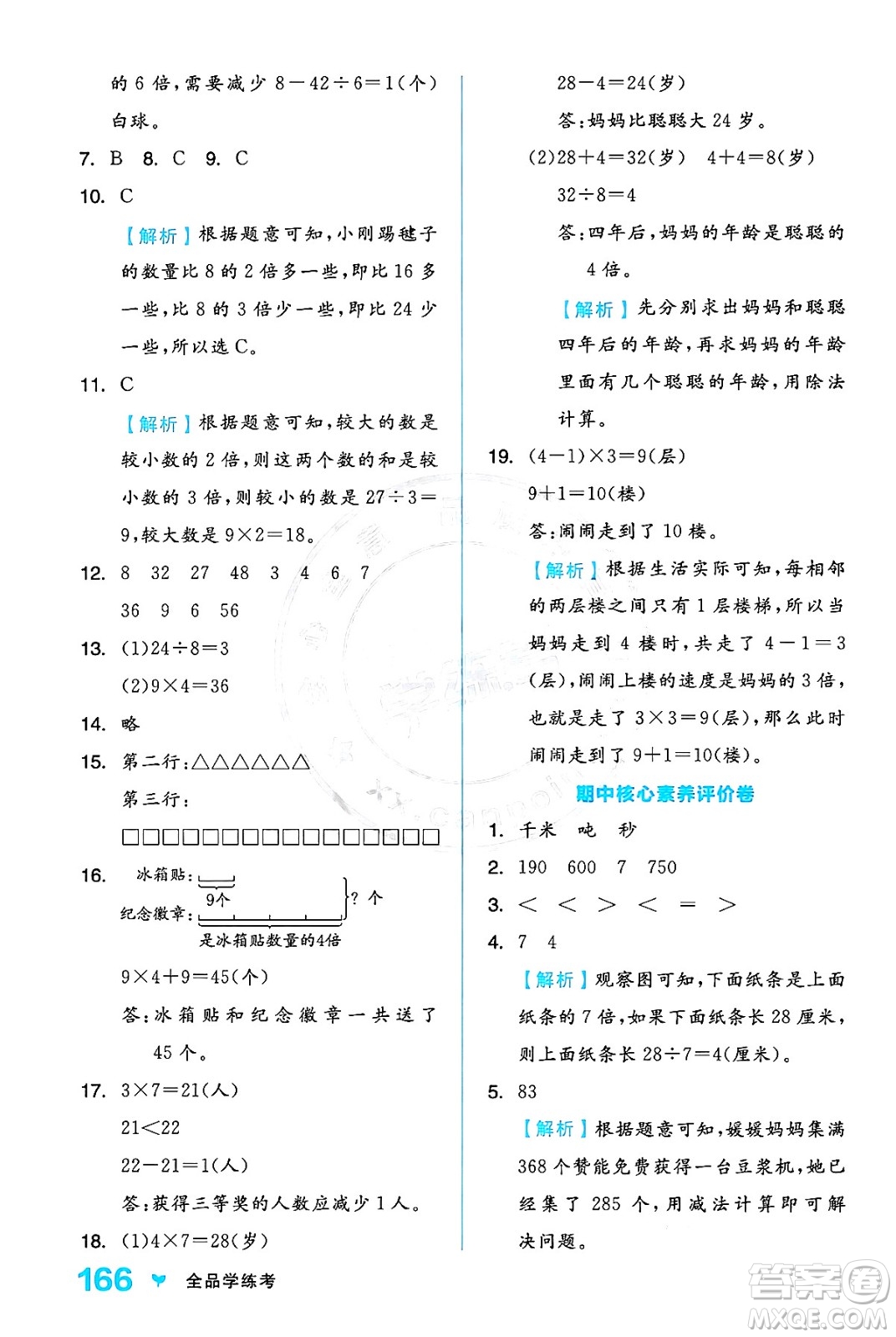 開明出版社2024年秋全品學練考三年級數學上冊人教版答案