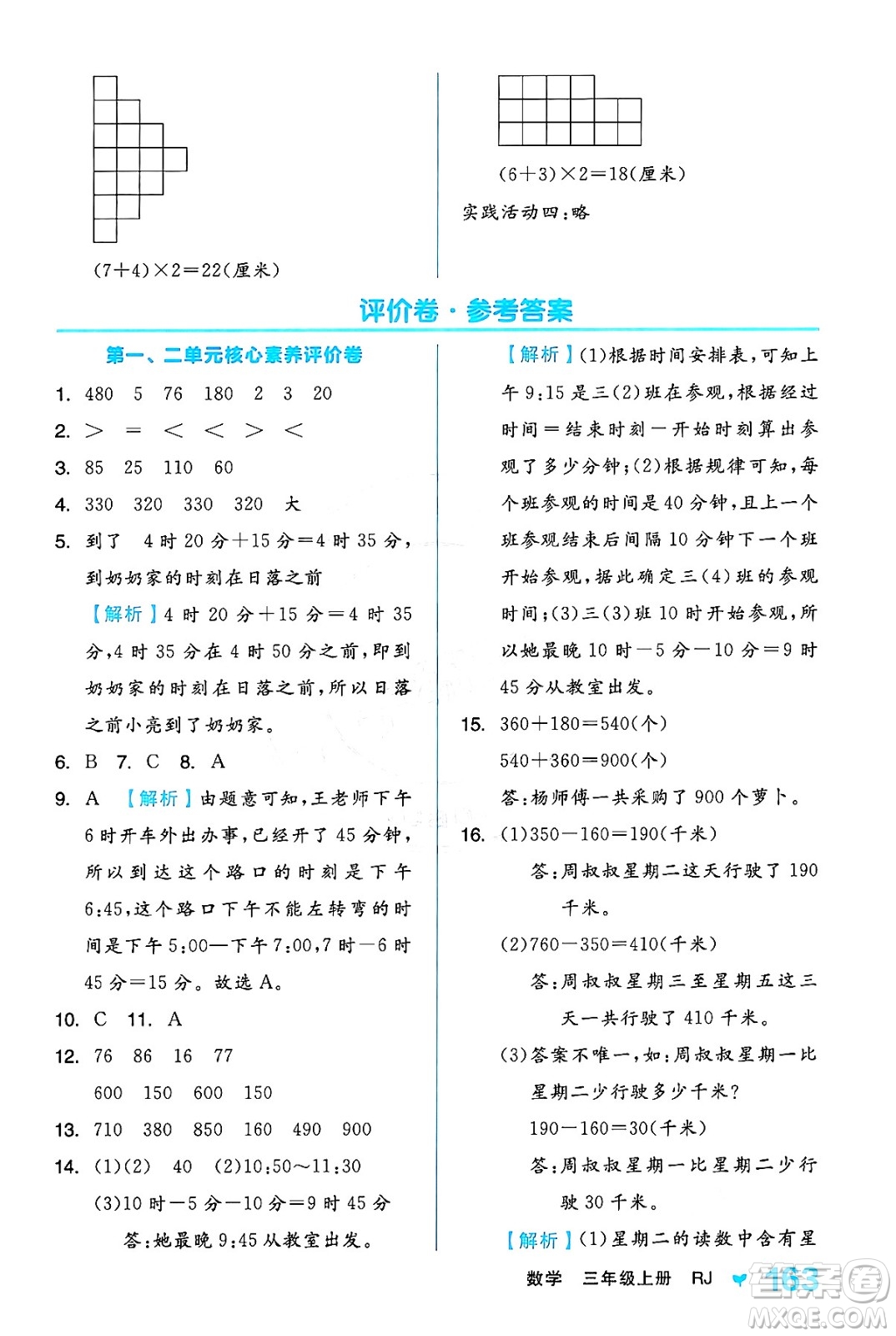 開明出版社2024年秋全品學練考三年級數學上冊人教版答案