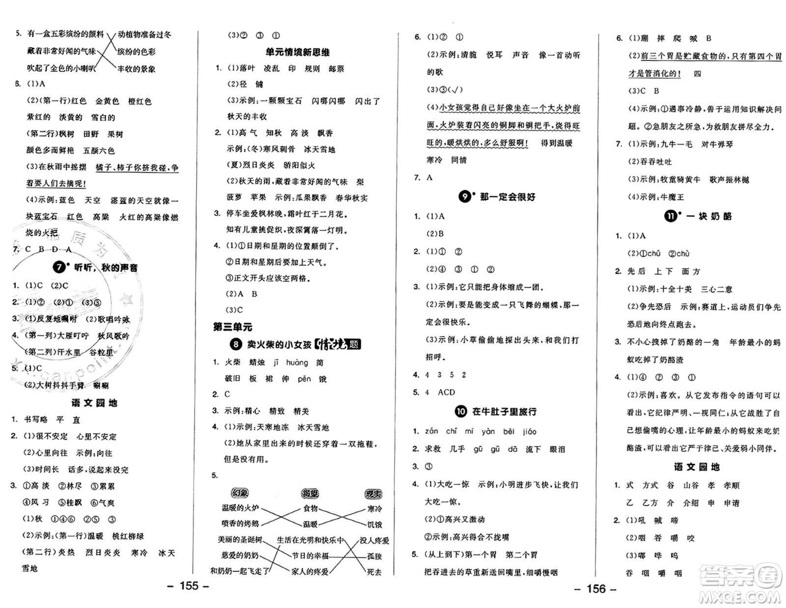 開明出版社2024年秋全品學練考三年級語文上冊人教版答案