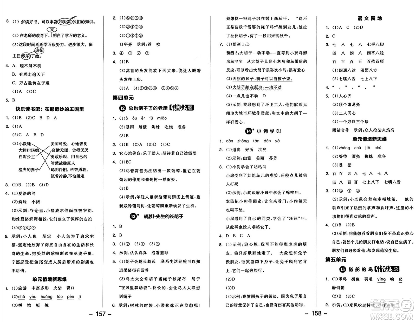 開明出版社2024年秋全品學練考三年級語文上冊人教版答案