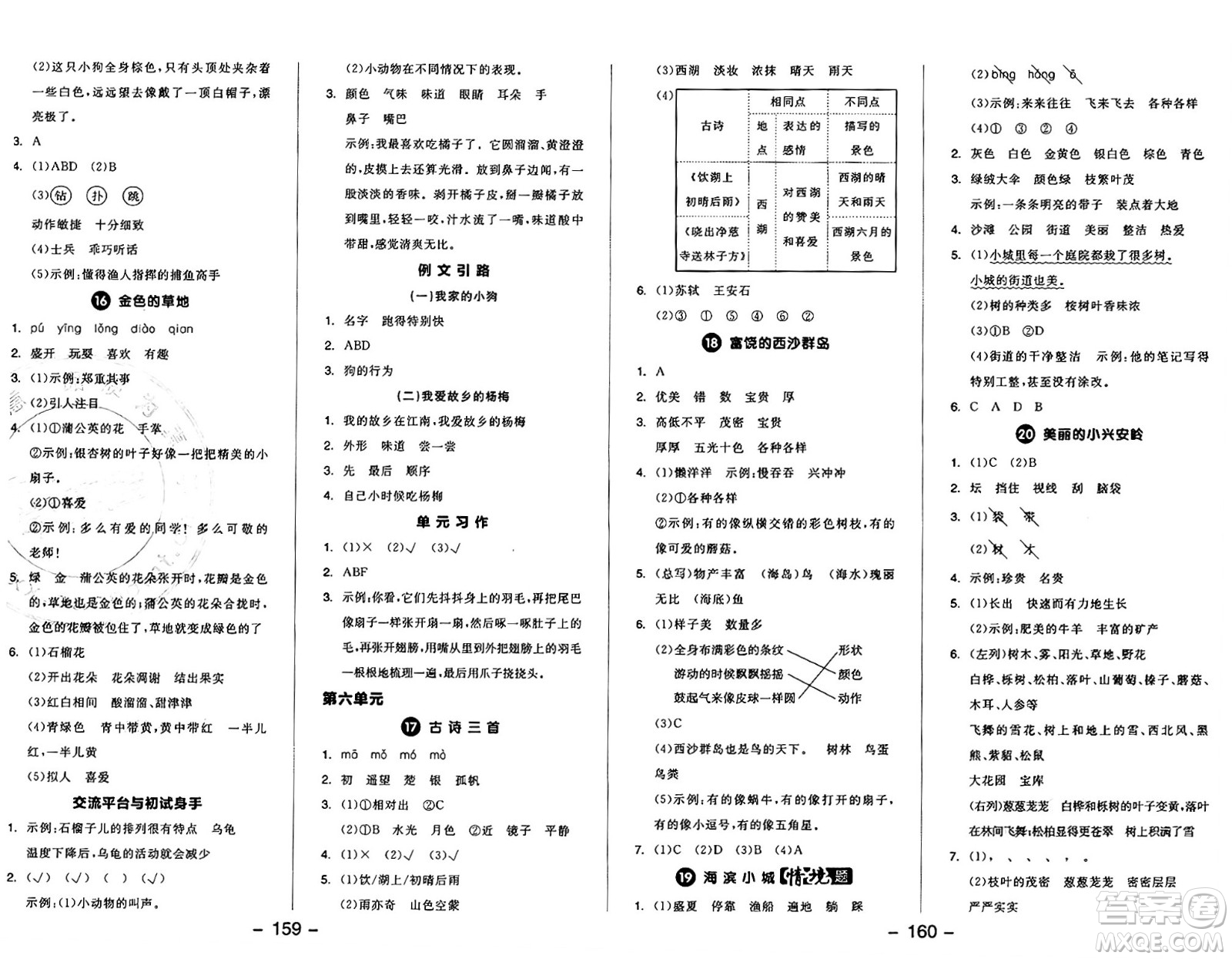 開明出版社2024年秋全品學練考三年級語文上冊人教版答案