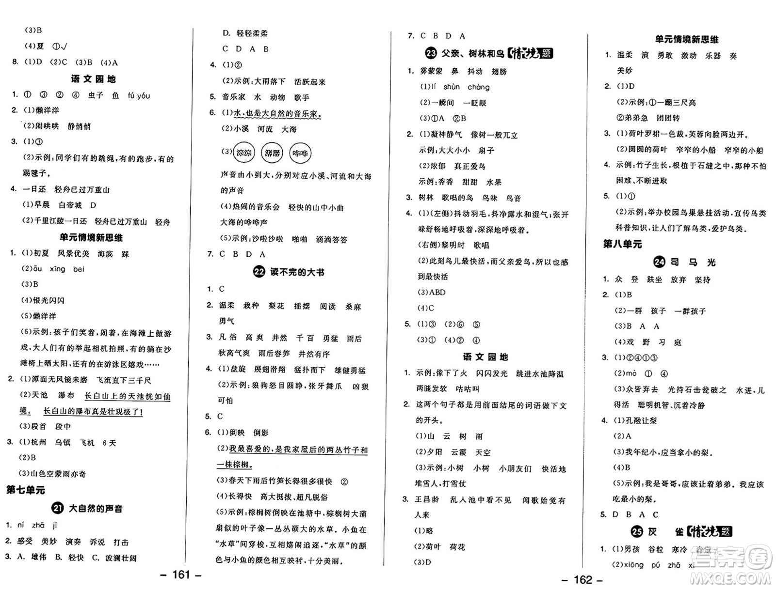 開明出版社2024年秋全品學練考三年級語文上冊人教版答案