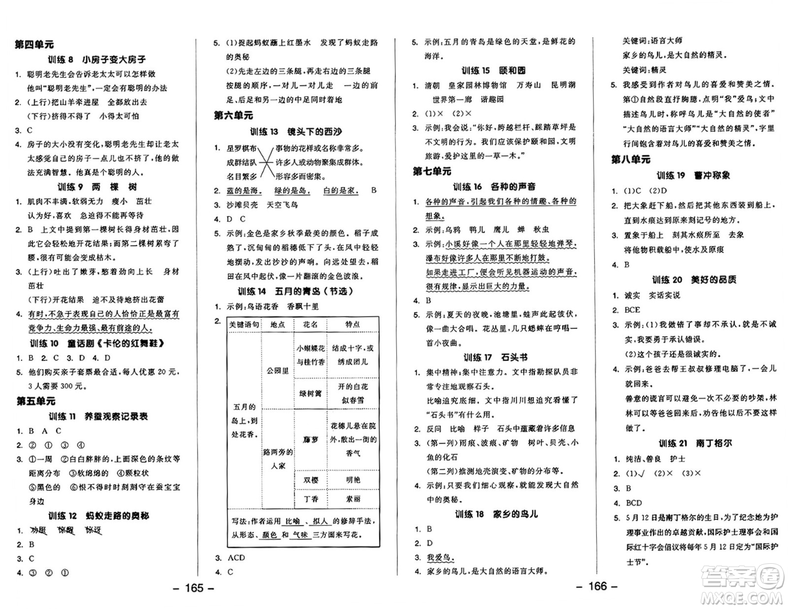 開明出版社2024年秋全品學練考三年級語文上冊人教版答案