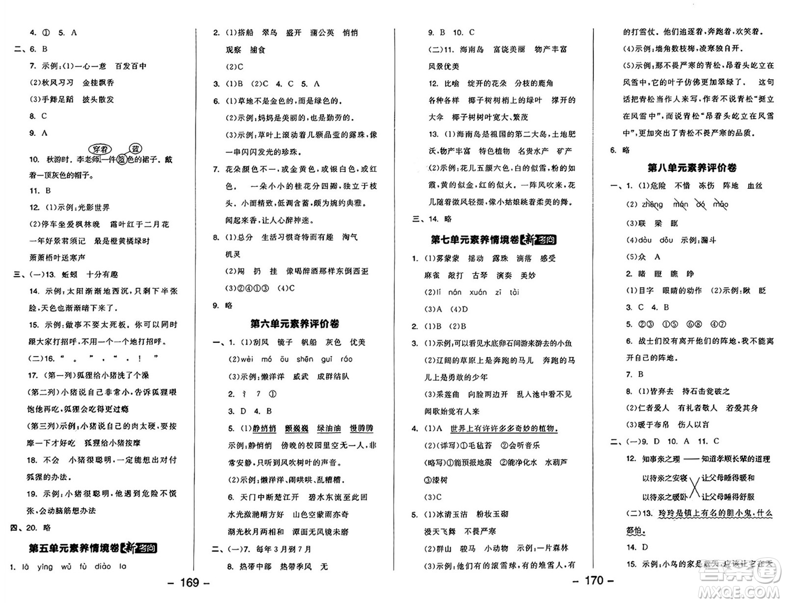 開明出版社2024年秋全品學練考三年級語文上冊人教版答案