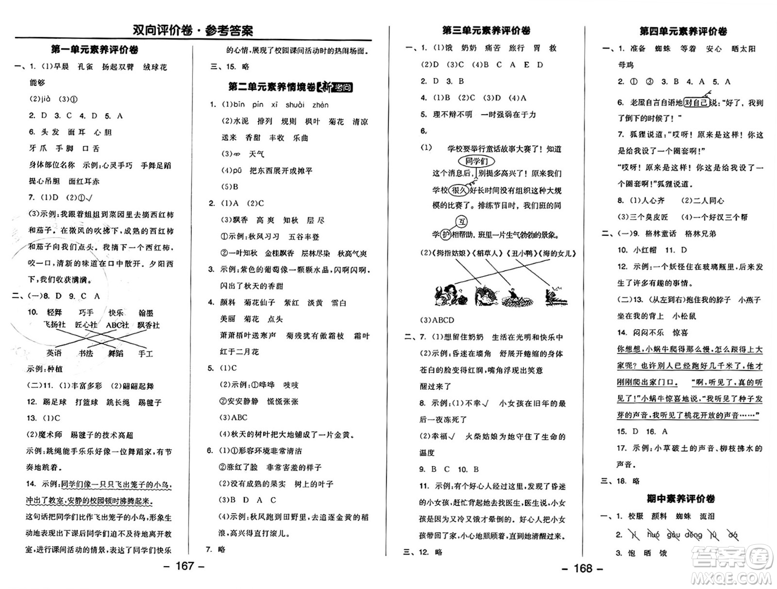 開明出版社2024年秋全品學練考三年級語文上冊人教版答案