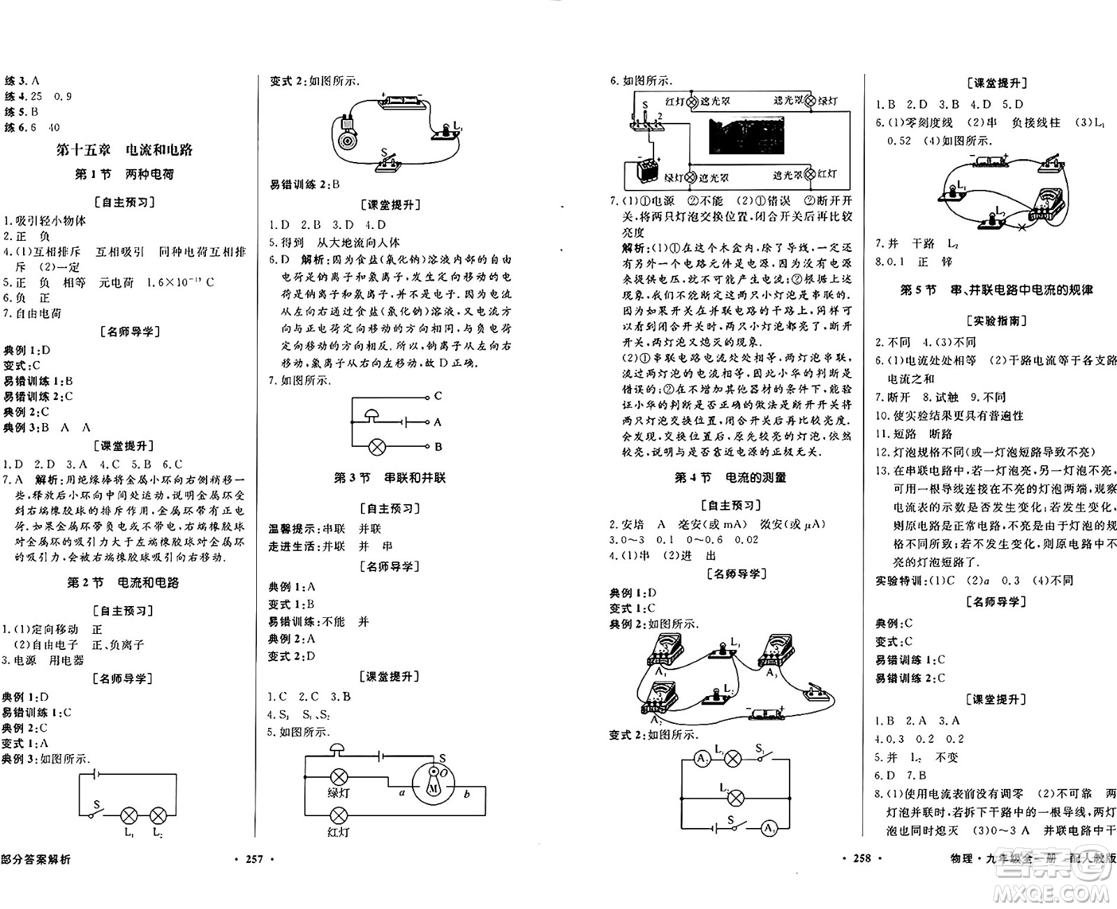 人民教育出版社2025年秋同步導(dǎo)學(xué)與優(yōu)化訓(xùn)練九年級(jí)物理全一冊(cè)人教版答案