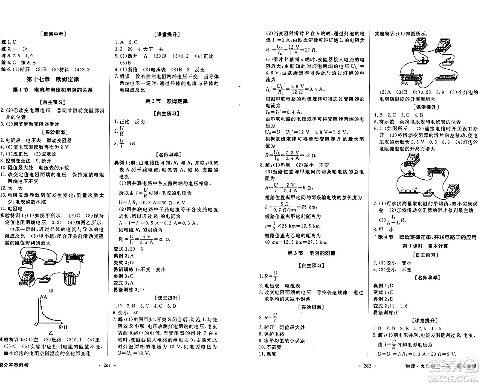 人民教育出版社2025年秋同步導(dǎo)學(xué)與優(yōu)化訓(xùn)練九年級(jí)物理全一冊(cè)人教版答案