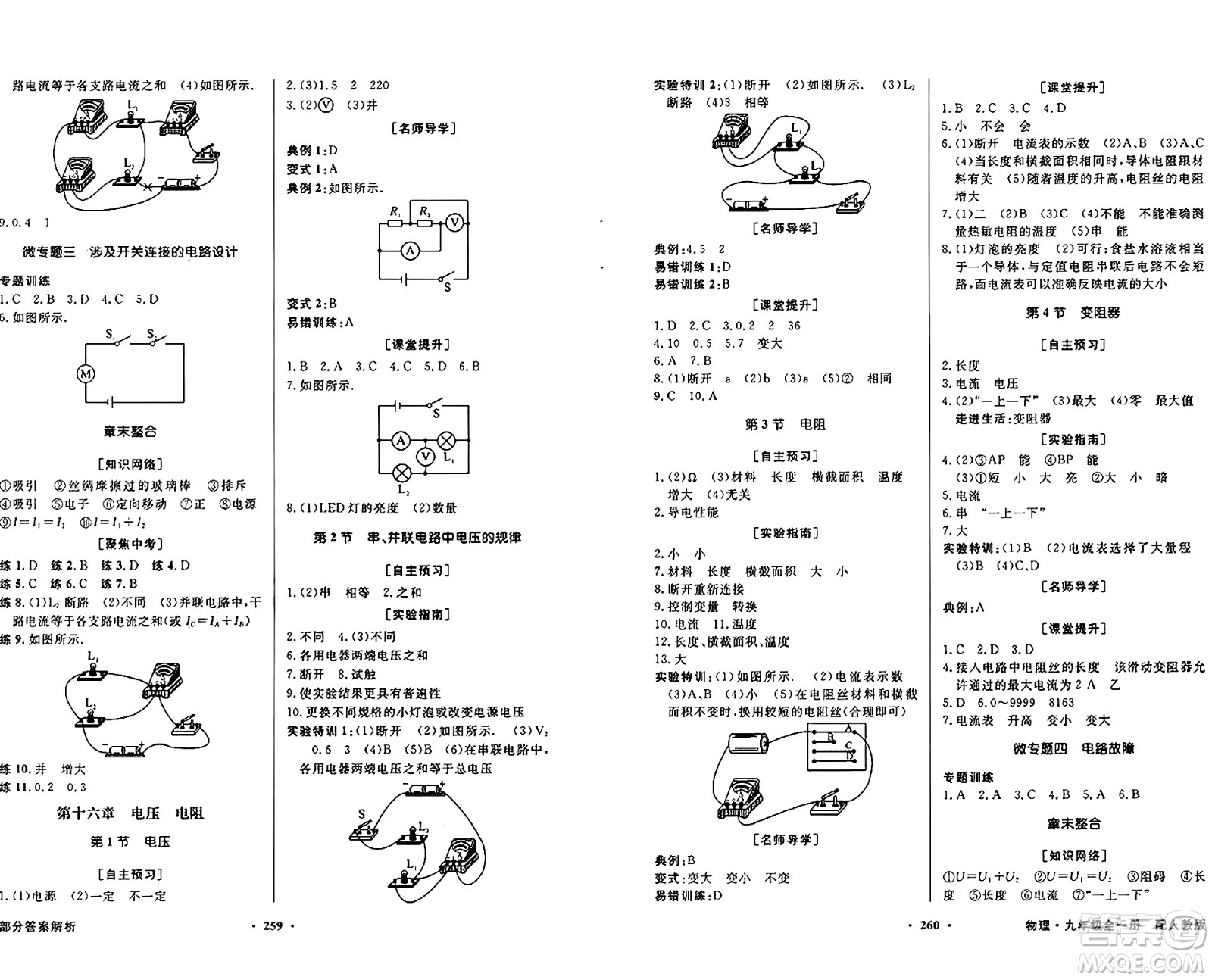 人民教育出版社2025年秋同步導(dǎo)學(xué)與優(yōu)化訓(xùn)練九年級(jí)物理全一冊(cè)人教版答案