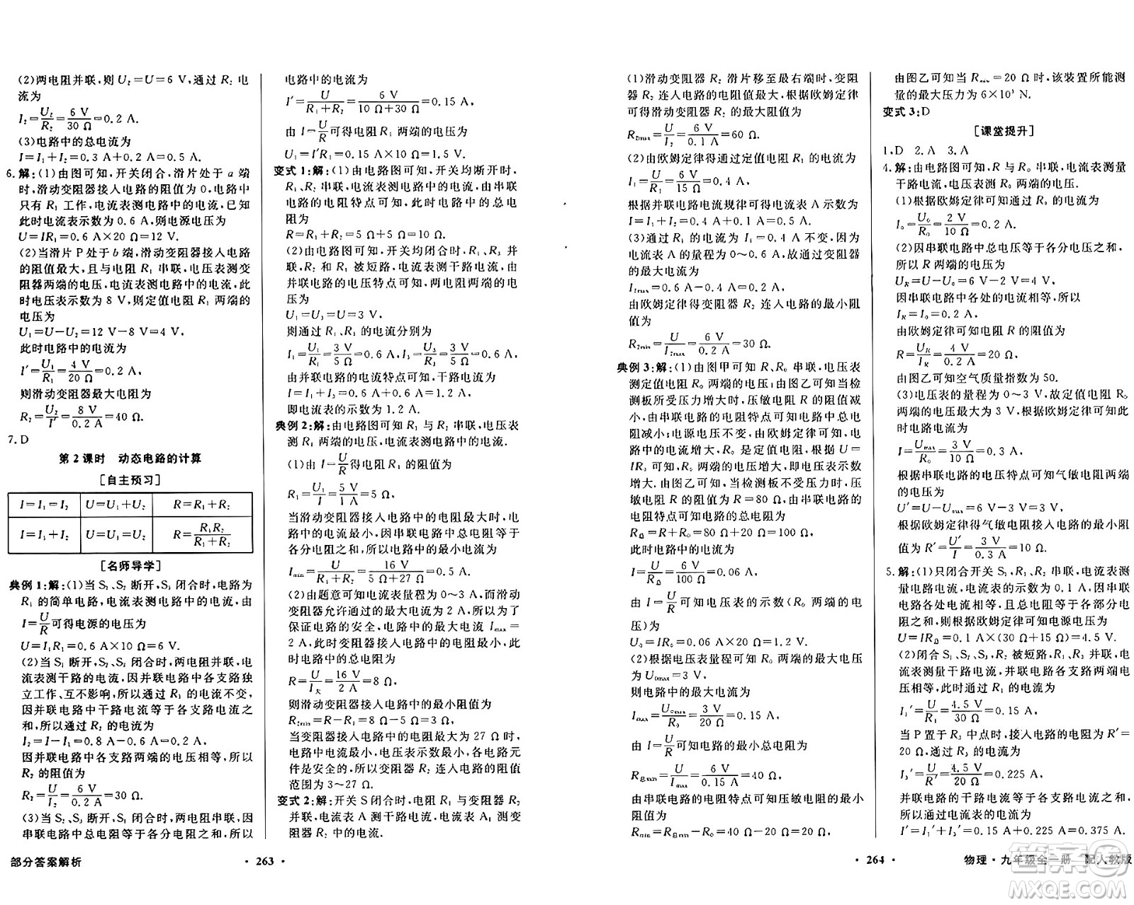 人民教育出版社2025年秋同步導(dǎo)學(xué)與優(yōu)化訓(xùn)練九年級(jí)物理全一冊(cè)人教版答案