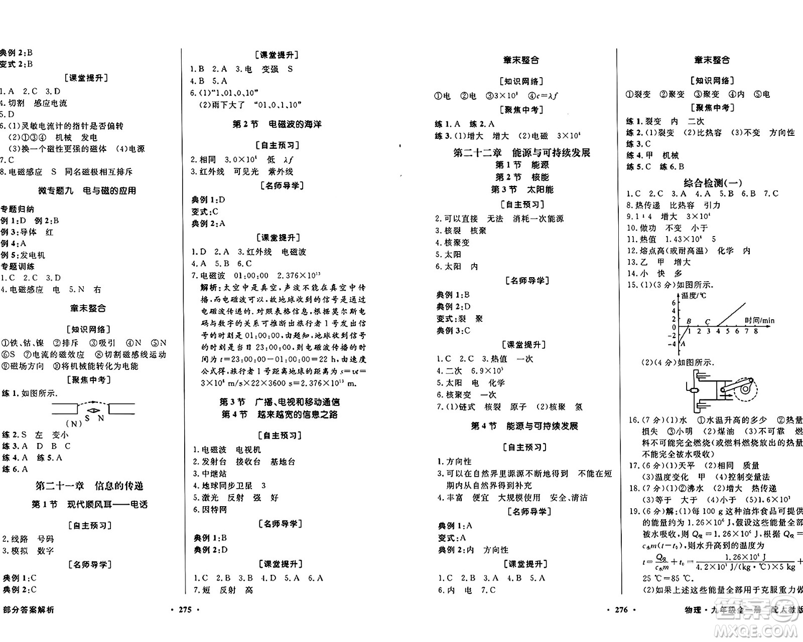 人民教育出版社2025年秋同步導(dǎo)學(xué)與優(yōu)化訓(xùn)練九年級(jí)物理全一冊(cè)人教版答案