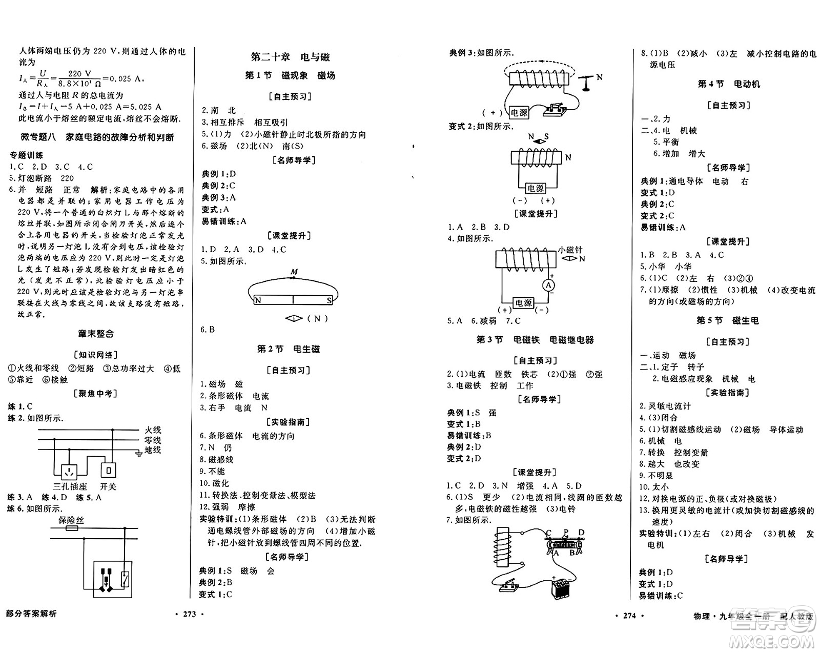 人民教育出版社2025年秋同步導(dǎo)學(xué)與優(yōu)化訓(xùn)練九年級(jí)物理全一冊(cè)人教版答案