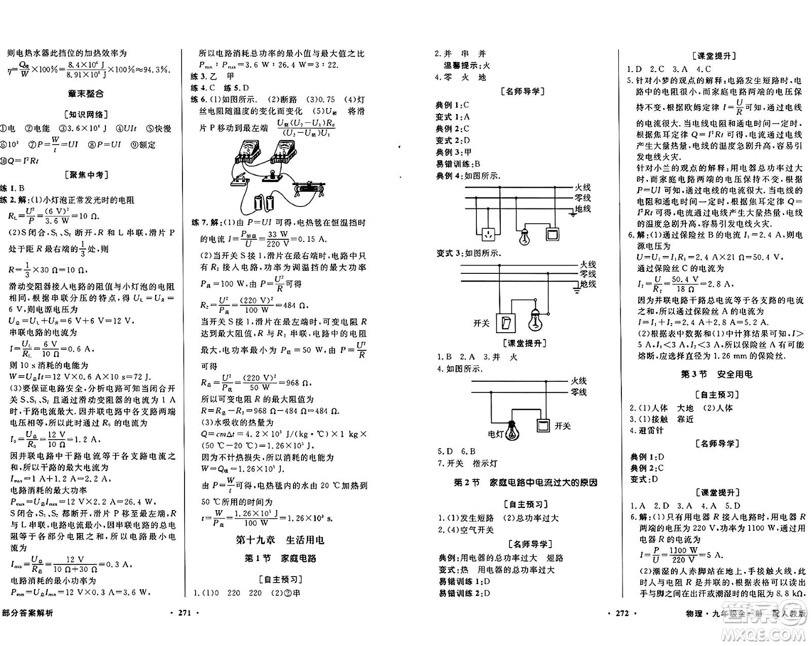 人民教育出版社2025年秋同步導(dǎo)學(xué)與優(yōu)化訓(xùn)練九年級(jí)物理全一冊(cè)人教版答案