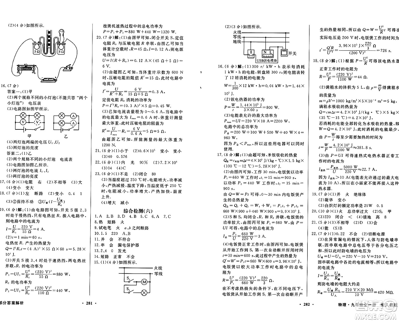 人民教育出版社2025年秋同步導(dǎo)學(xué)與優(yōu)化訓(xùn)練九年級(jí)物理全一冊(cè)人教版答案