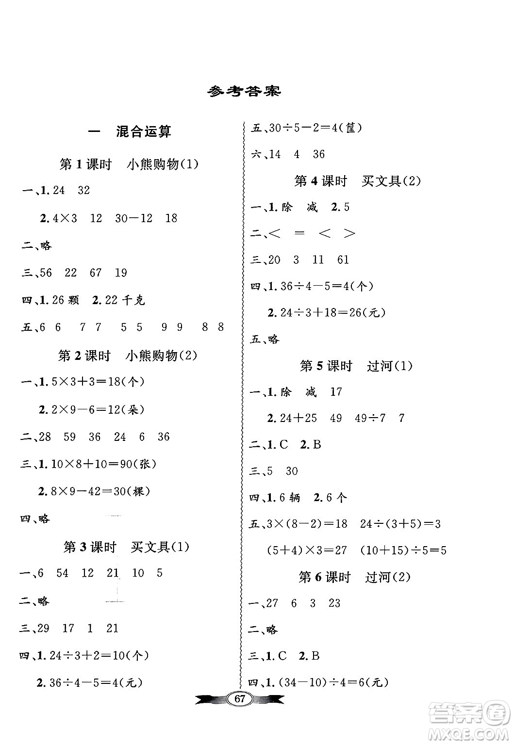 人民教育出版社2024年秋同步導(dǎo)學(xué)與優(yōu)化訓(xùn)練三年級(jí)數(shù)學(xué)上冊(cè)北師大版答案