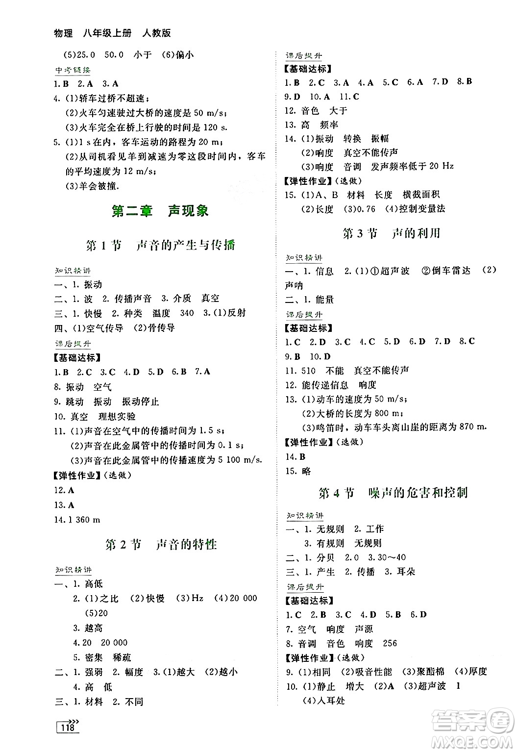 湖南教育出版社2024年秋學(xué)法大視野八年級(jí)物理上冊(cè)人教版答案