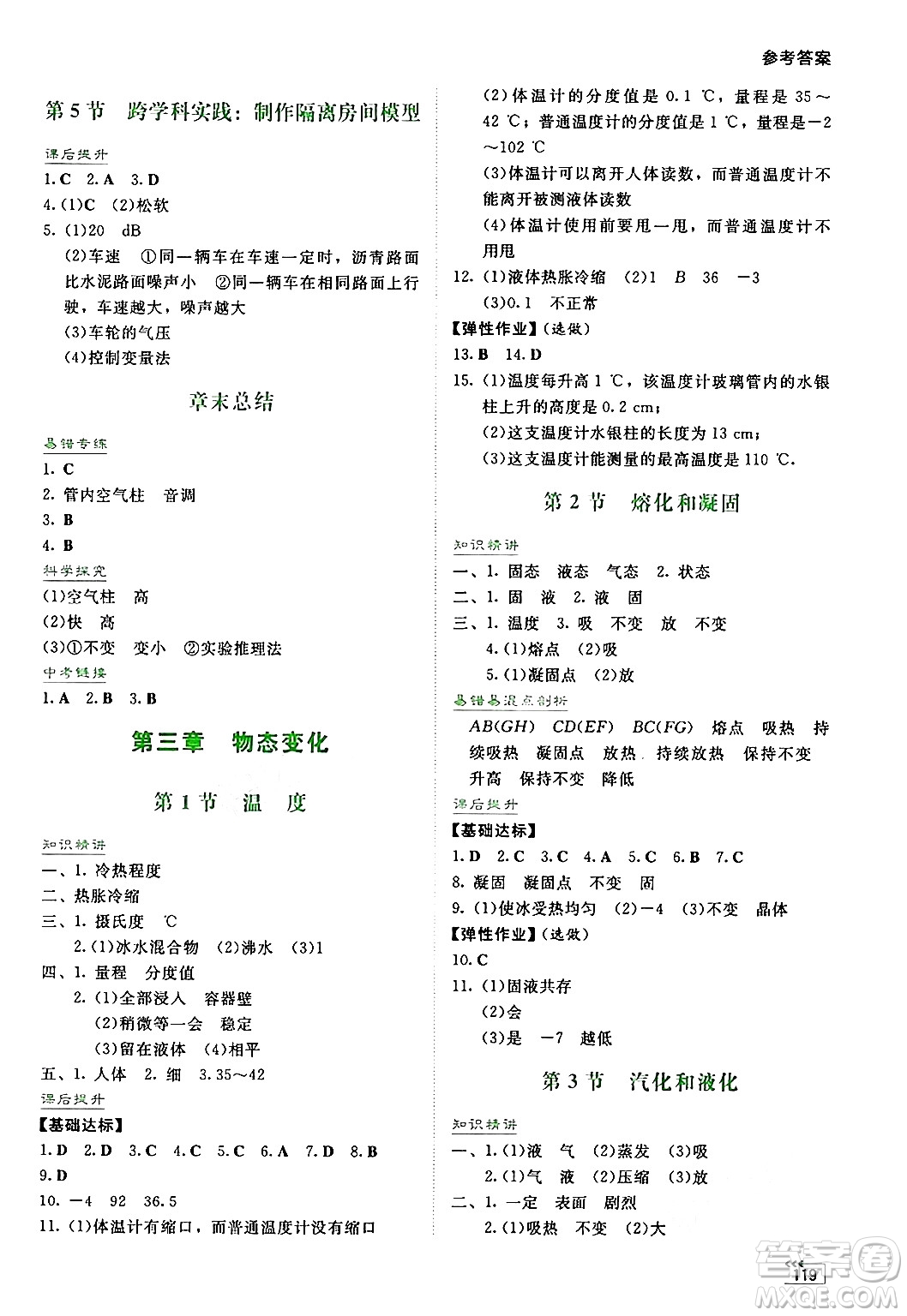 湖南教育出版社2024年秋學(xué)法大視野八年級(jí)物理上冊(cè)人教版答案