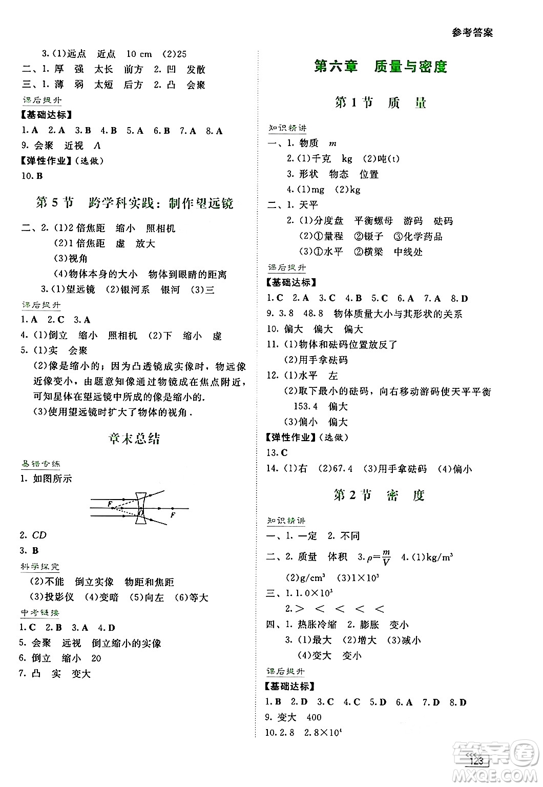 湖南教育出版社2024年秋學(xué)法大視野八年級(jí)物理上冊(cè)人教版答案