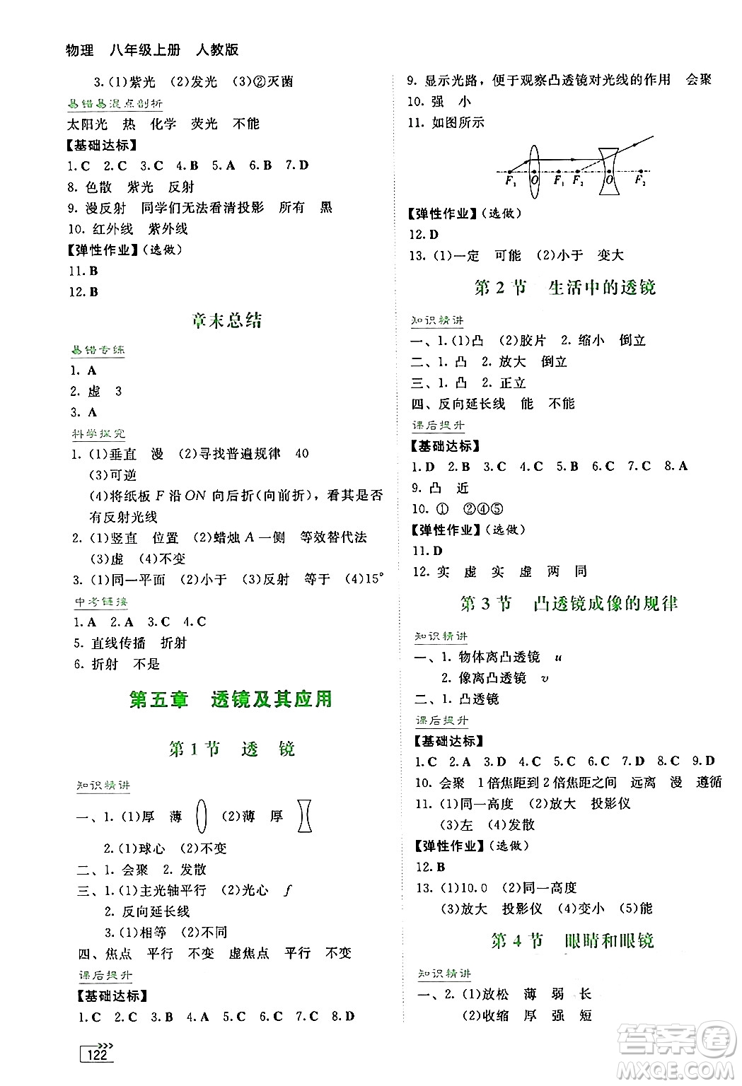 湖南教育出版社2024年秋學(xué)法大視野八年級(jí)物理上冊(cè)人教版答案