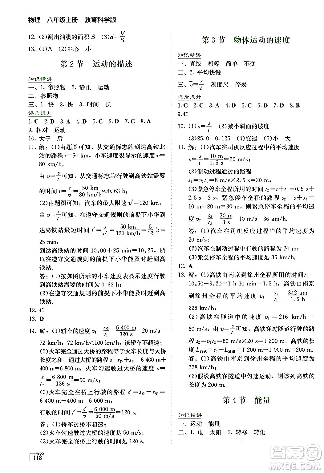 湖南教育出版社2024年秋學(xué)法大視野八年級(jí)物理上冊(cè)教科版答案