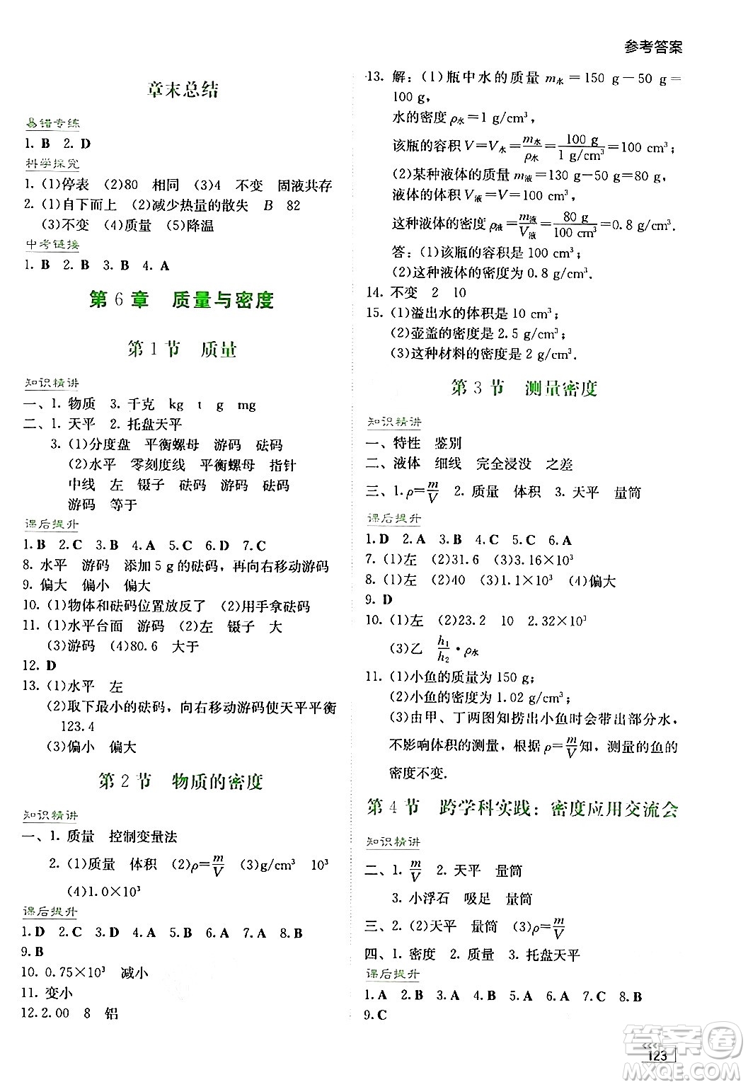 湖南教育出版社2024年秋學(xué)法大視野八年級(jí)物理上冊(cè)教科版答案