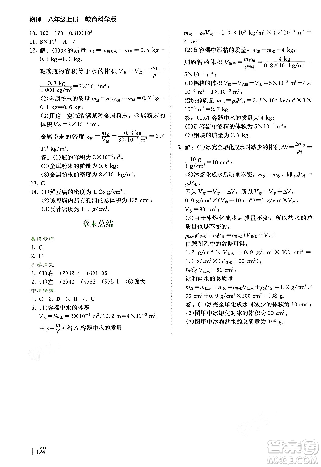 湖南教育出版社2024年秋學(xué)法大視野八年級(jí)物理上冊(cè)教科版答案