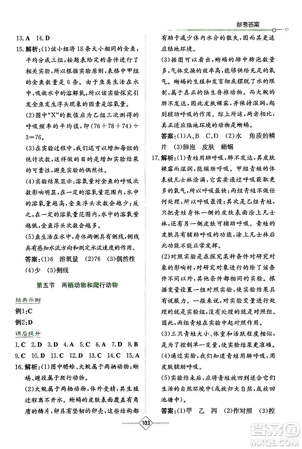 湖南教育出版社2024年秋學(xué)法大視野八年級生物上冊人教版答案