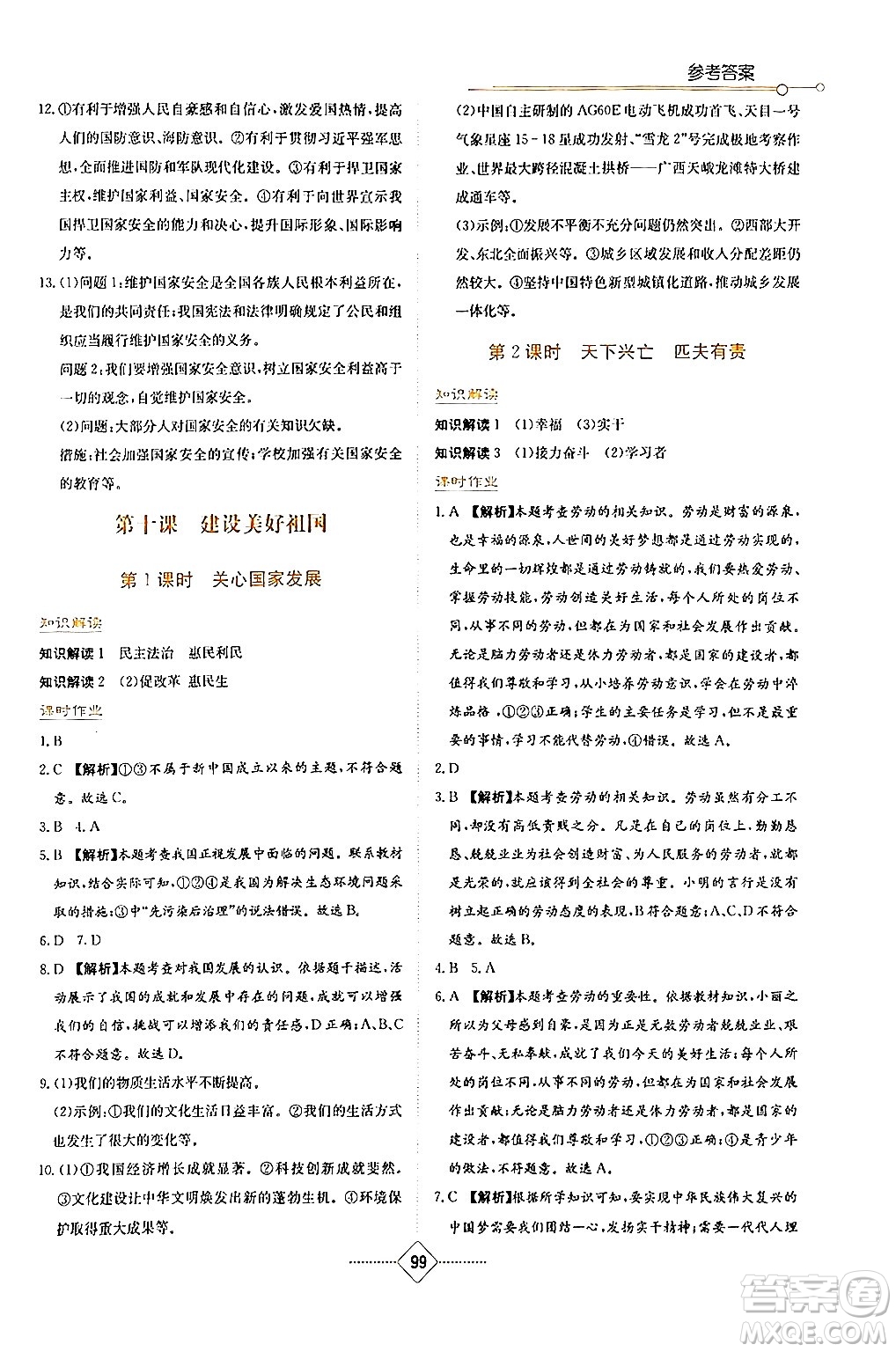 湖南教育出版社2024年秋學(xué)法大視野八年級(jí)道德與法治上冊(cè)人教版答案