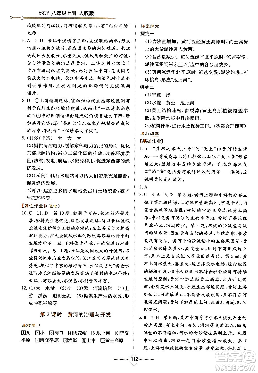 湖南教育出版社2024年秋學(xué)法大視野八年級(jí)地理上冊(cè)人教版答案