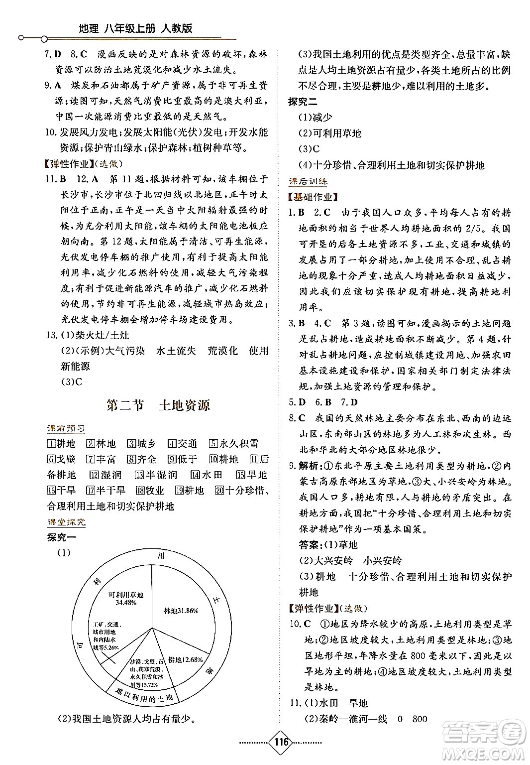 湖南教育出版社2024年秋學(xué)法大視野八年級(jí)地理上冊(cè)人教版答案