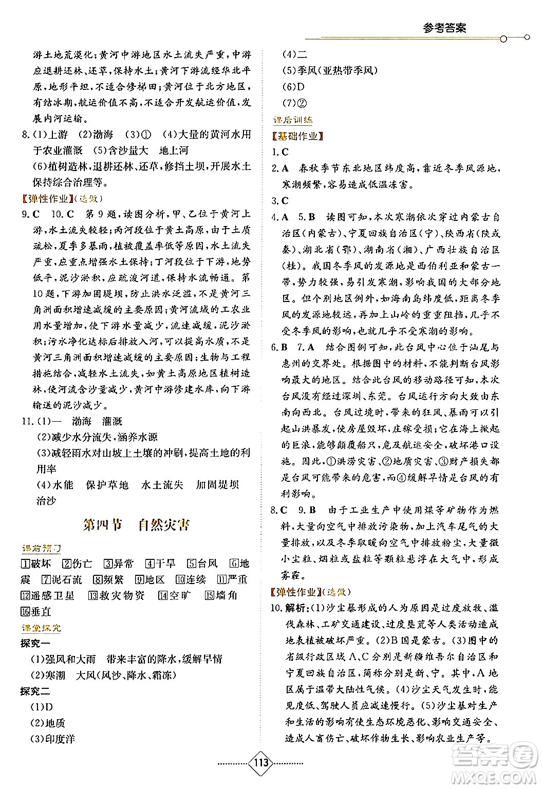 湖南教育出版社2024年秋學(xué)法大視野八年級(jí)地理上冊(cè)人教版答案