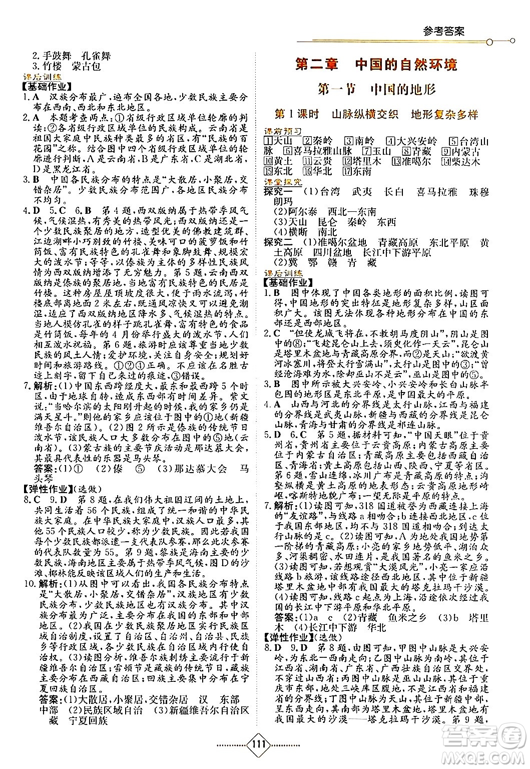 湖南教育出版社2024年秋學(xué)法大視野八年級(jí)地理上冊(cè)湘教版答案