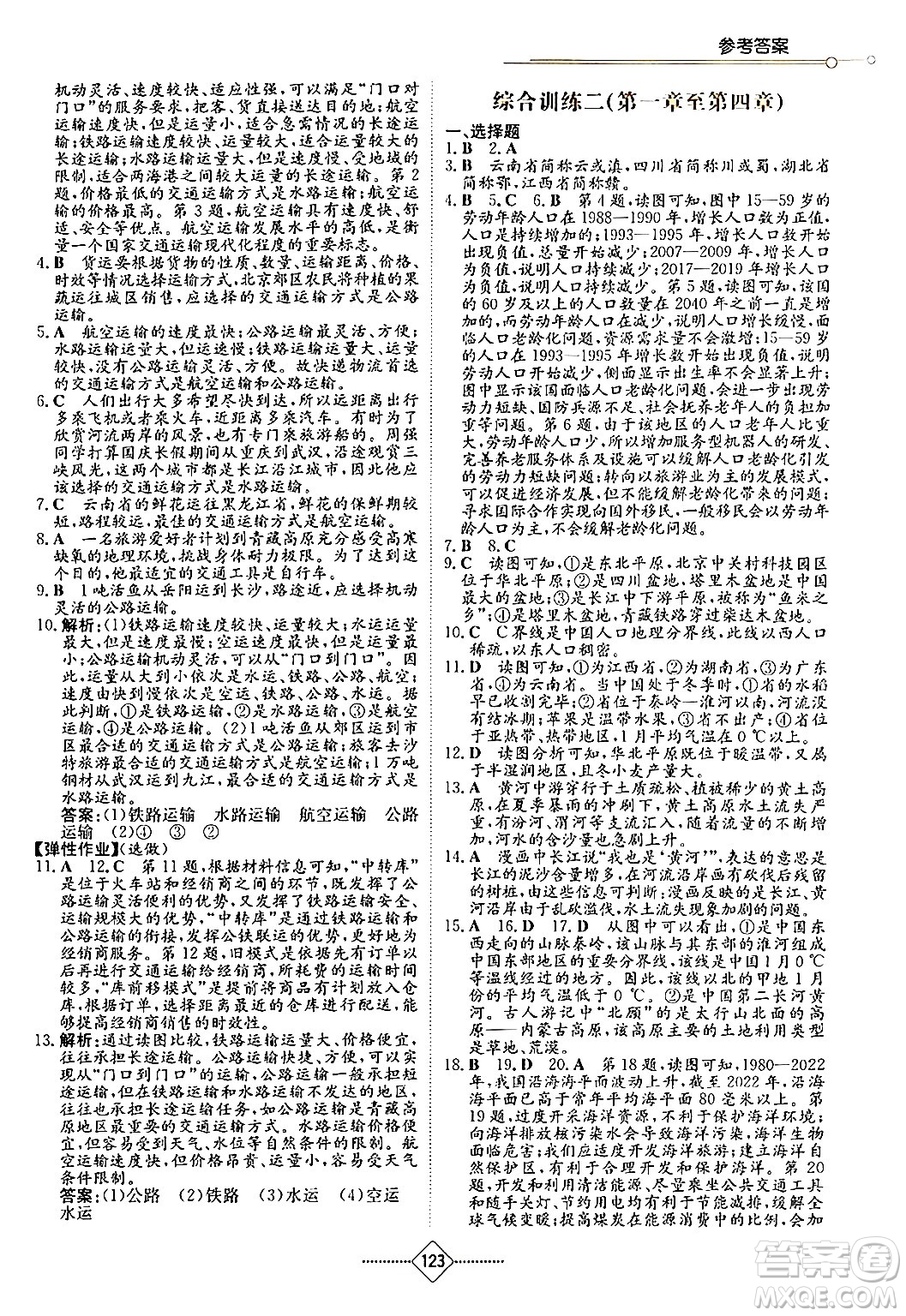 湖南教育出版社2024年秋學(xué)法大視野八年級(jí)地理上冊(cè)湘教版答案