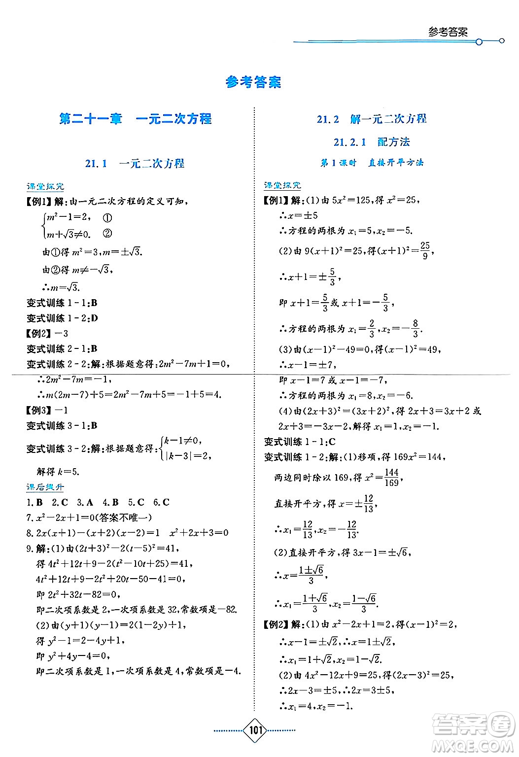 湖南教育出版社2024年秋學(xué)法大視野九年級(jí)數(shù)學(xué)上冊(cè)人教版答案